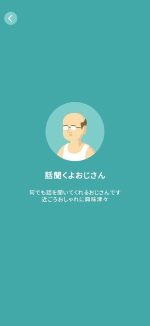 話聞くよおじさんに何聞く？？