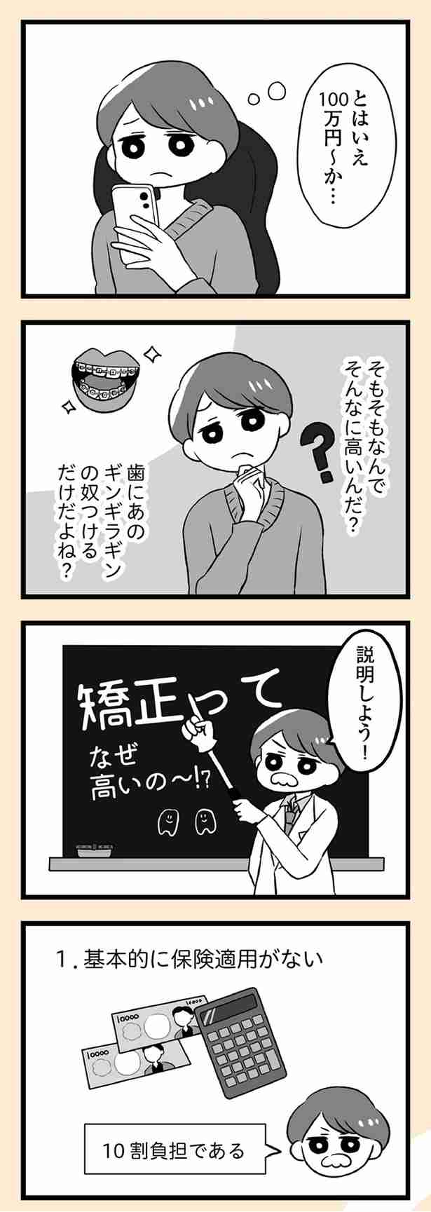 歯列矯正は100万円～！もう大人だしコツコツ貯めたお金をすべて使ってまで矯正すべき…？