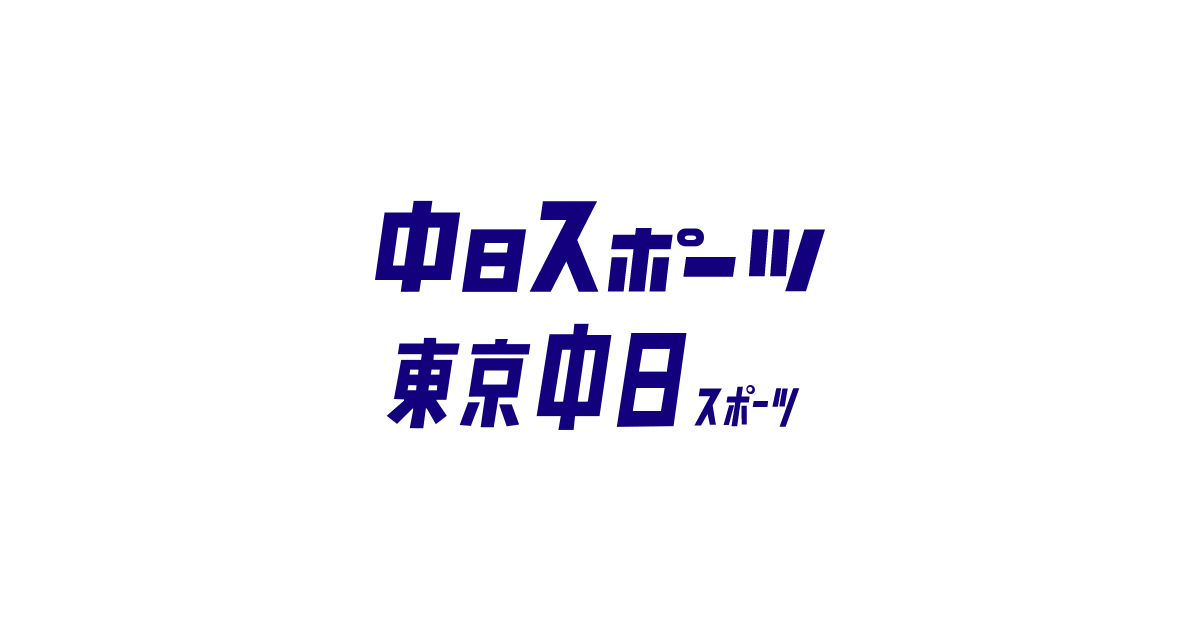 ロッテ選手会、能登半島地震被災者に義援金を寄付：中日スポーツ・東京中日スポーツ 
