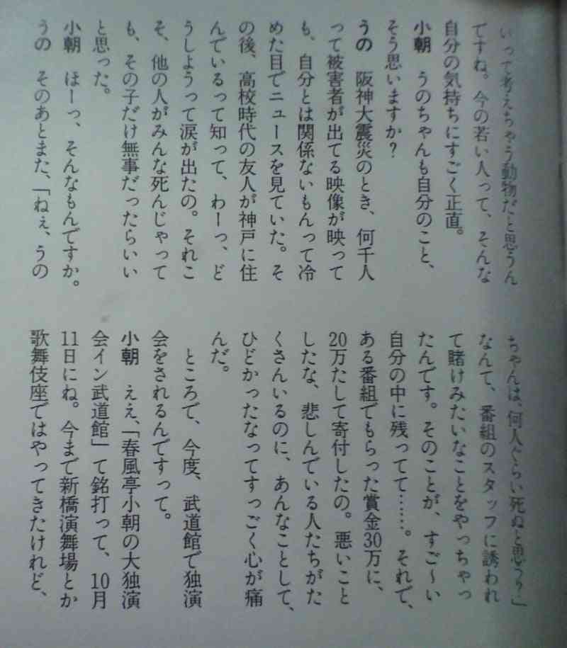 神田うの「死者の人数を賭けていた」事実と判明！ｲﾝﾀﾋﾞｭｰ記事流出 | エコママのブログ