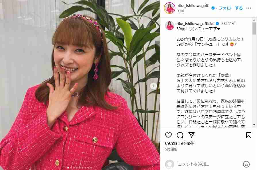 39歳の石川梨華、“全盛期意識”のアイドル姿があの頃のまま　プロのぶれない姿勢に「永遠に可愛いアイドル像でいてくれる」