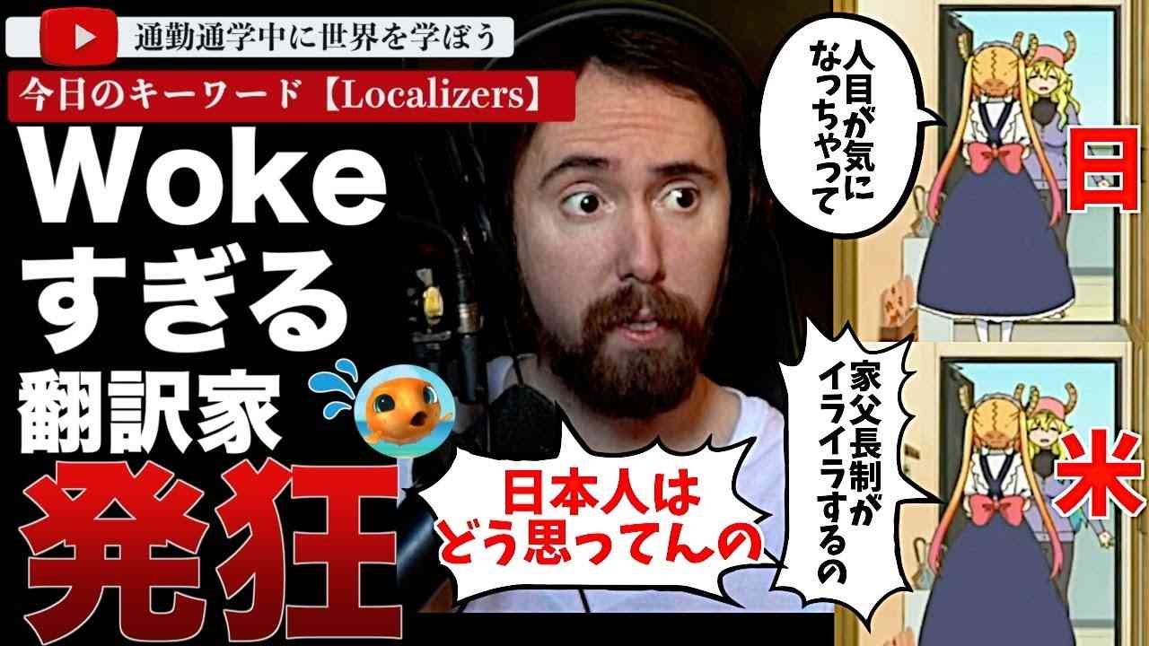 日本人なめられすぎ？勝手な翻訳で原作改変しまくるアニメローカライザーがブシロードのAI翻訳導入に猛反発！これで撲滅できるのか？その内容が酷すぎた・・・｜魔法使いの嫁｜犬になったら好きな人に拾われた。｜ - YouTube