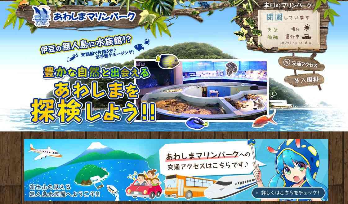 駐車場でスタッフ罵倒...ラブライブ「聖地」あわしまマリンパークが注意喚起　「心痛めながら誠心誠意業務あたっている」: J-CAST ニュース