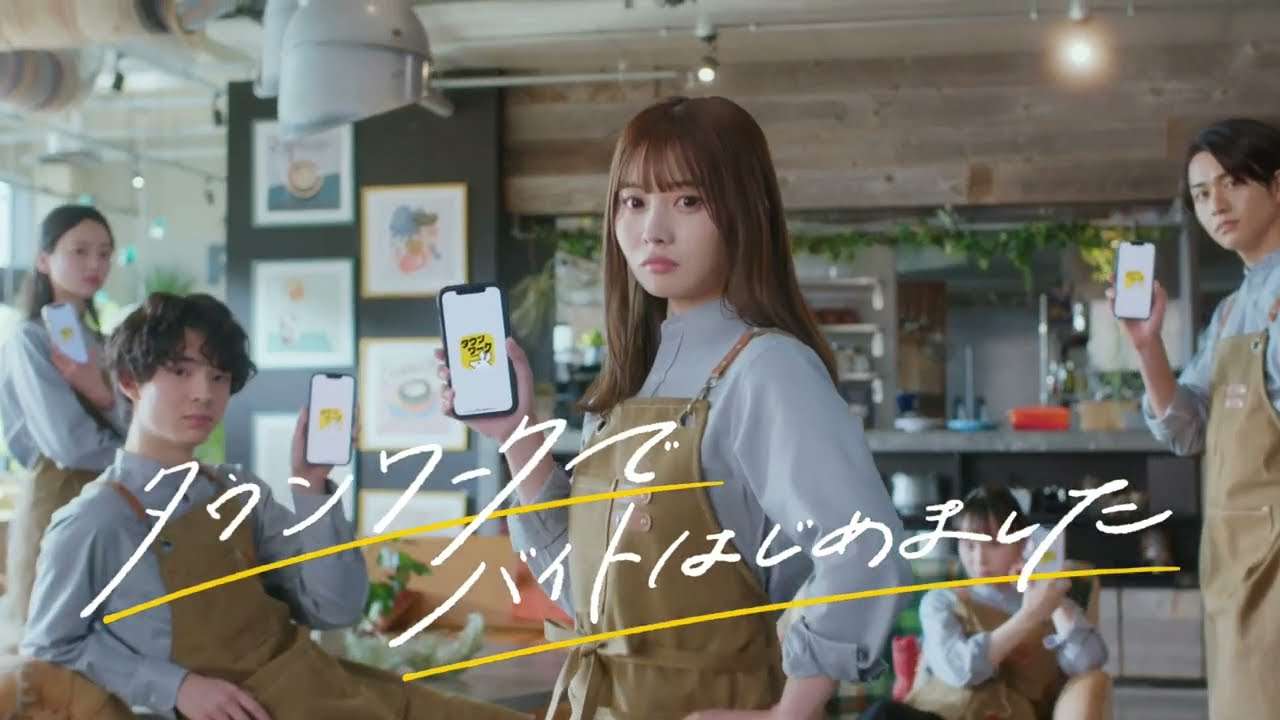 タウンワークでバイトはじめました ～Teaser～｜【公式】タウンワーク - YouTube
