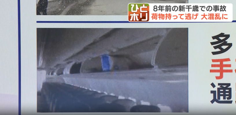 衝突から「18分間」で乗客乗員全員が避難「奇跡の脱出」の裏に…2016年の「乗客が荷物を持って逃げようとした」事故の反省