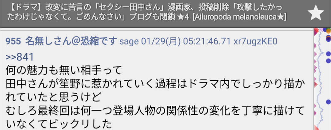 人気ドラマ『セクシー田中さん』原作者が日テレの“改変”に苦言…視聴者衝撃「なぜこんな行き違いが」「気の毒すぎる」