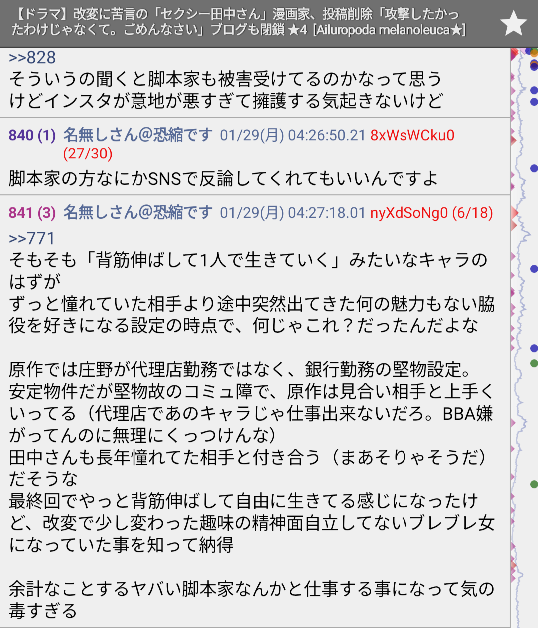 人気ドラマ『セクシー田中さん』原作者が日テレの“改変”に苦言…視聴者衝撃「なぜこんな行き違いが」「気の毒すぎる」