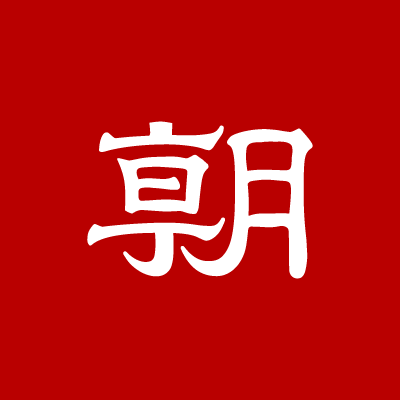 朝日新聞(asahi shimbun） on Twitter: 