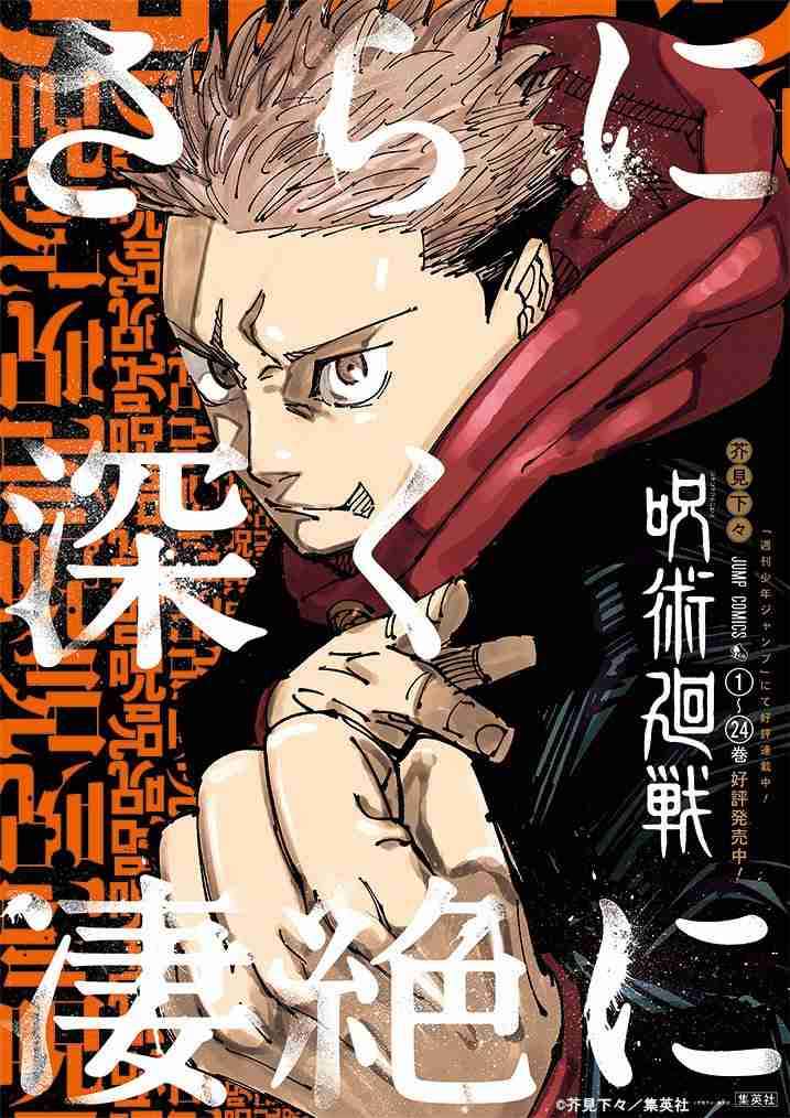 【本誌ネタバレ有】「呪術廻戦」好きな人パート27【早バレ厳禁】