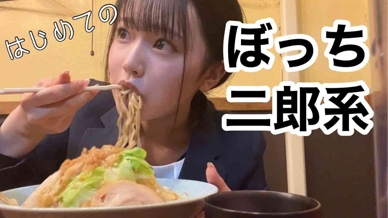 仕事終わりに二郎系ラーメンをすするぼっちOL？ - YouTube