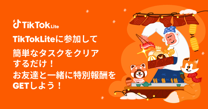おトクなキャンペーンに参加して、特別報酬を今すぐGET!