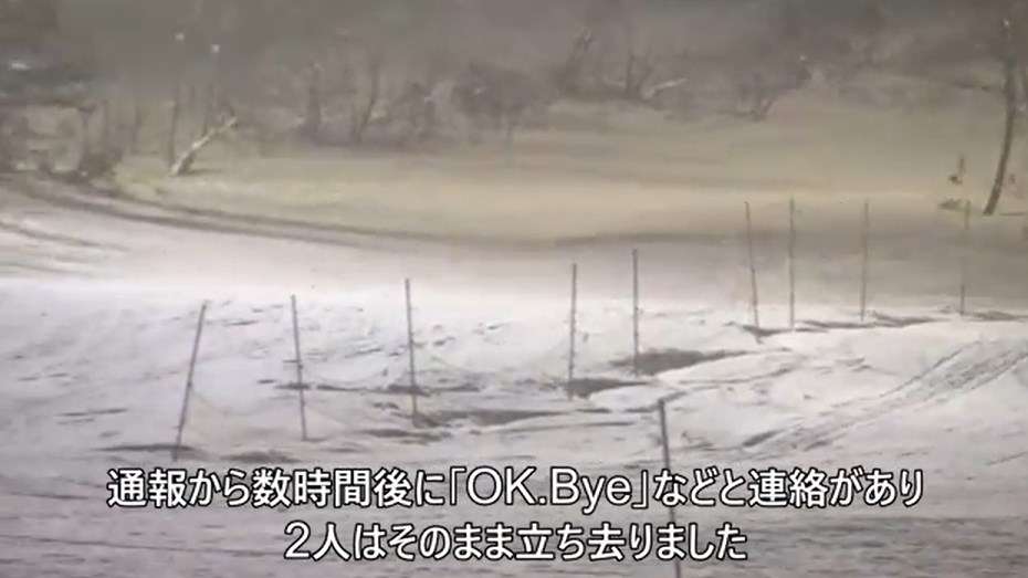スキー場周辺で外国人から「迷った 助けてくれ」とSOS…救助隊が出動するも その後電話で「In car.OK OK.Bye.」いつのまにか立ち去る