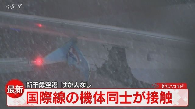 【速報】大韓航空とキャセイパシフィック航空の機体同士が接触　けが人なし　北海道・新千歳空港（STVニュース北海道） - Yahoo!ニュース