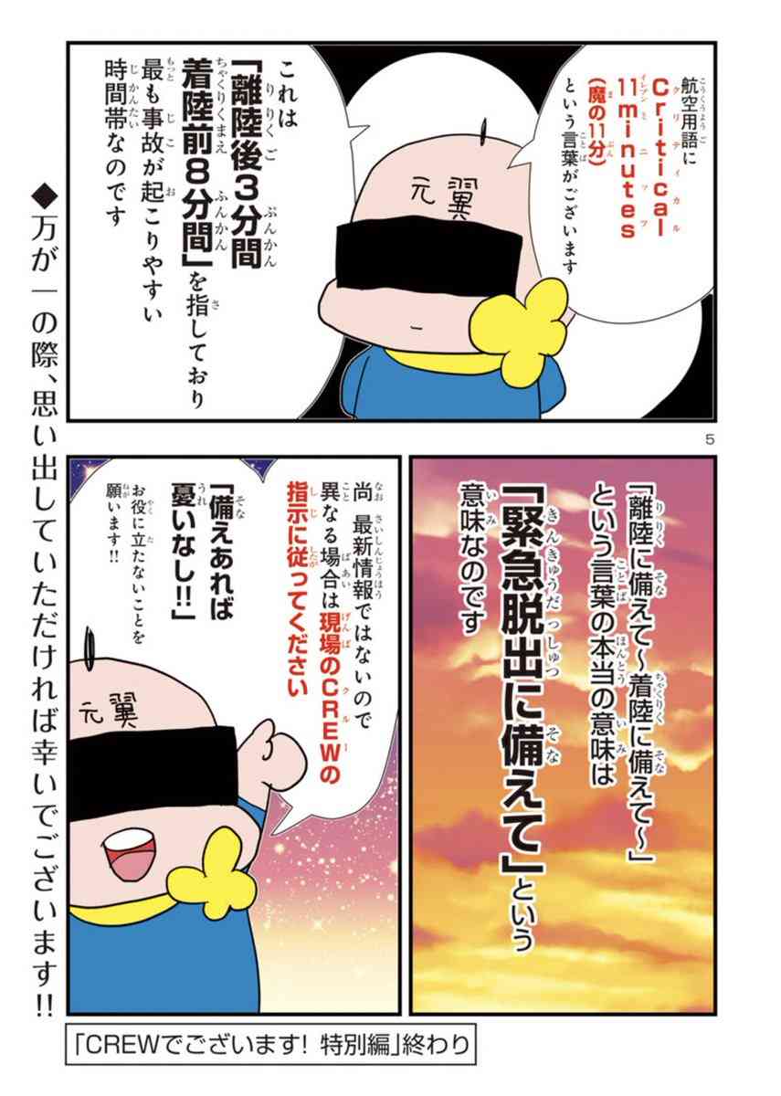 元CAの漫画家による『飛行機の緊急脱出について』を今こそ読んでおきたい「CAすごい」「靴は動きやすいものを」