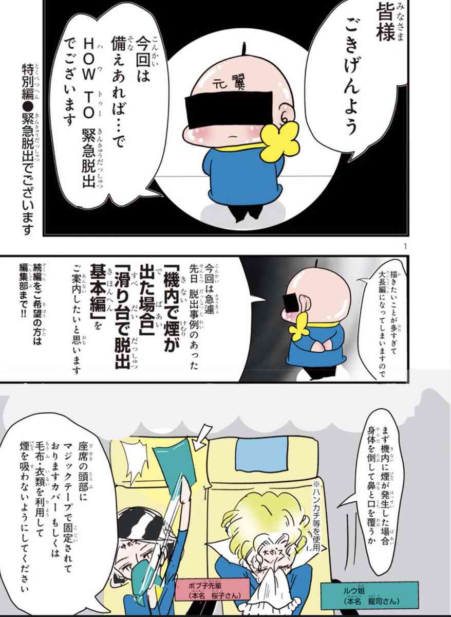 元CAの漫画家による『飛行機の緊急脱出について』を今こそ読んでおきたい「CAすごい」「靴は動きやすいものを」