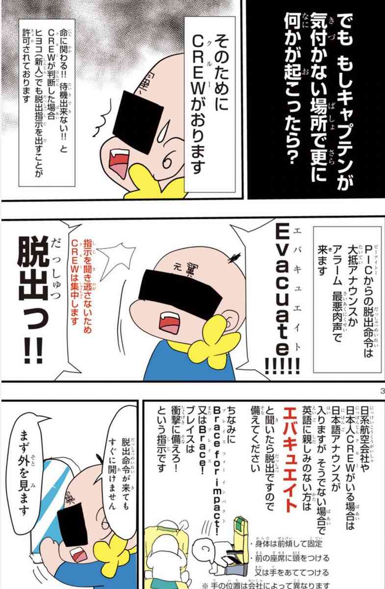 元CAの漫画家による『飛行機の緊急脱出について』を今こそ読んでおきたい「CAすごい」「靴は動きやすいものを」