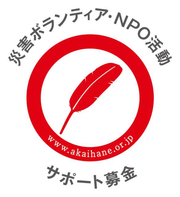 ボラサポ・令和6年能登半島地震 | 赤い羽根共同募金