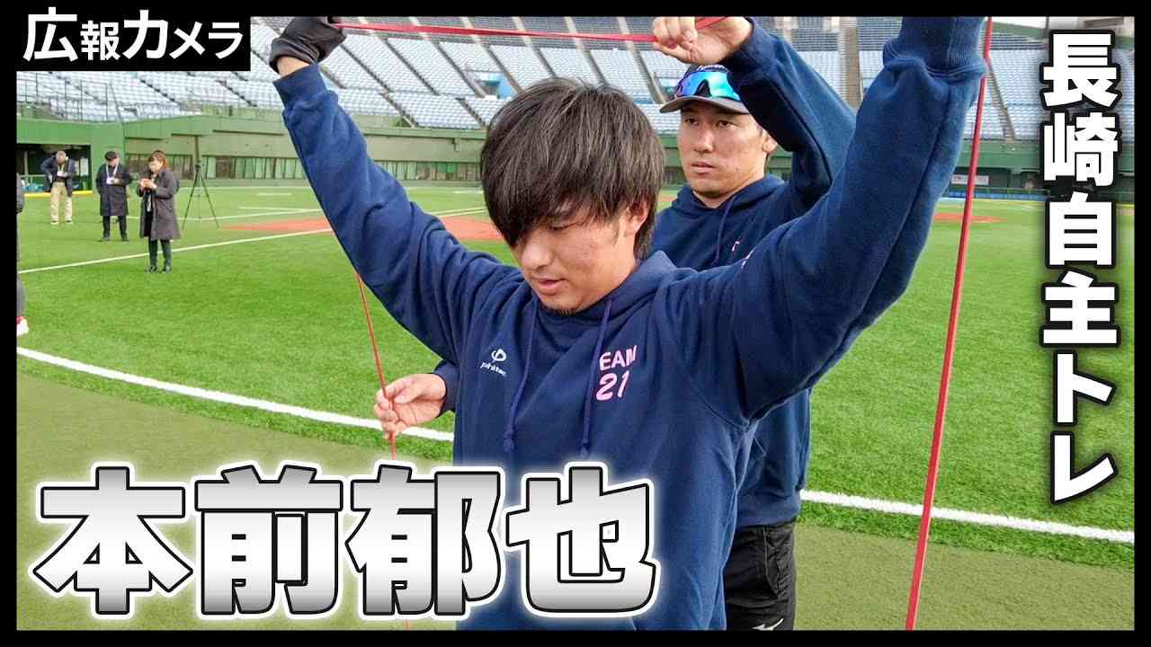 【長崎自主トレ】本前郁也投手とちょっとチェス高野投手をカメラが撮影【広報カメラ】 - YouTube