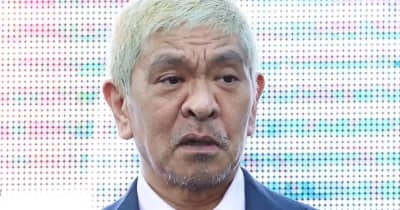 松本人志出演の年始特番で１本目から「ＡＣジャパン」　提供スポンサー〝表示ナシ〟の異例事態 ｜ 東スポWEB