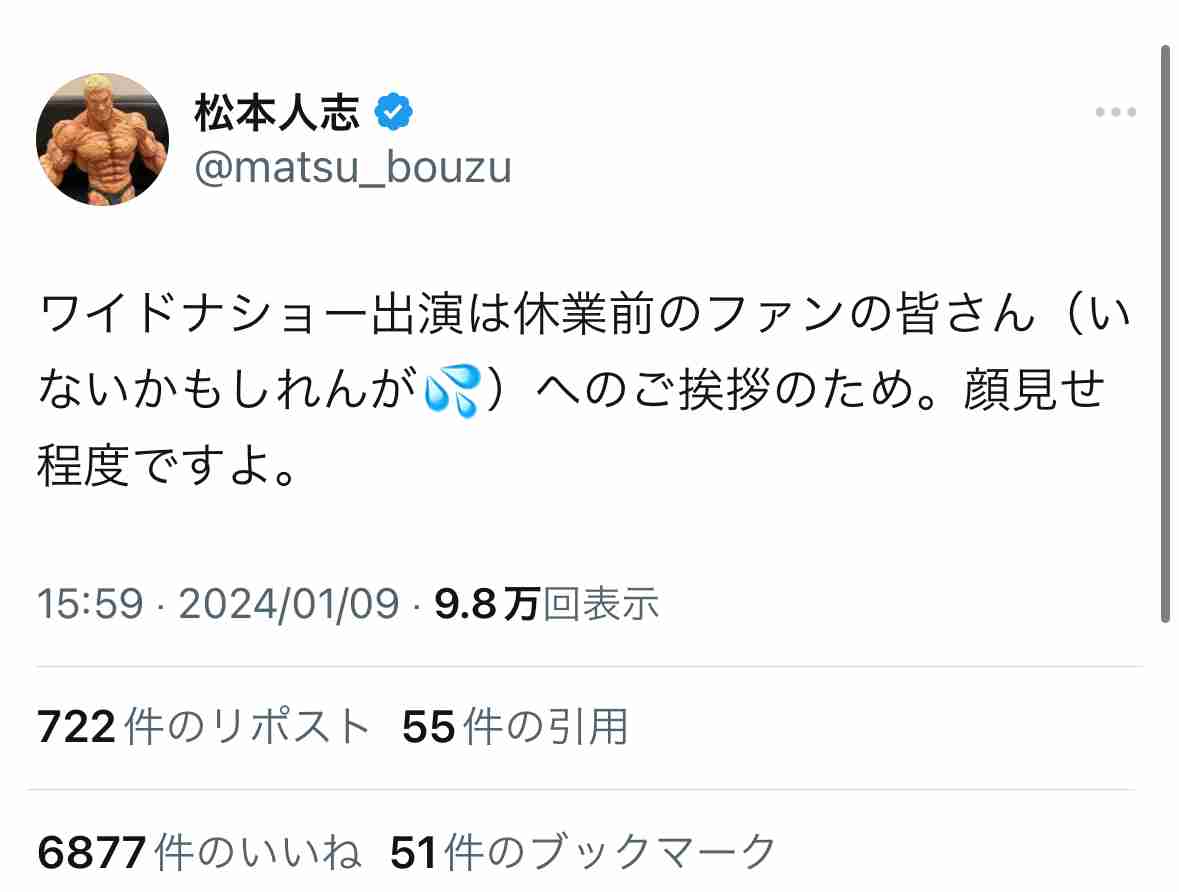 ダウンタウン松本人志さん活動休止発表「万博アンバサダーの活動も休止」大阪府・吉村知事