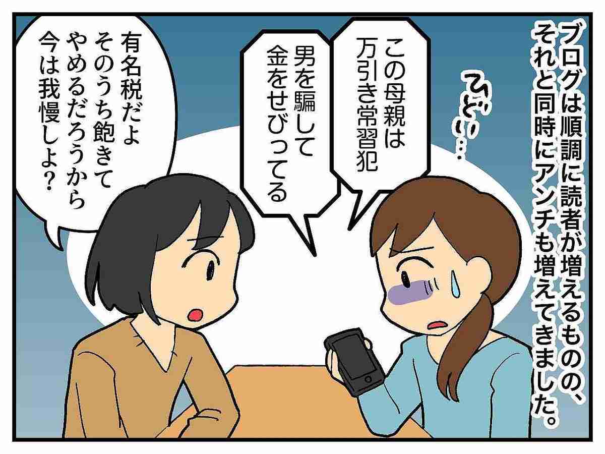 ブログの中傷コメントに絶句、開示請求で知ったまさかの犯人 (2024年1月28日掲載) - Peachy - ライブドアニュース