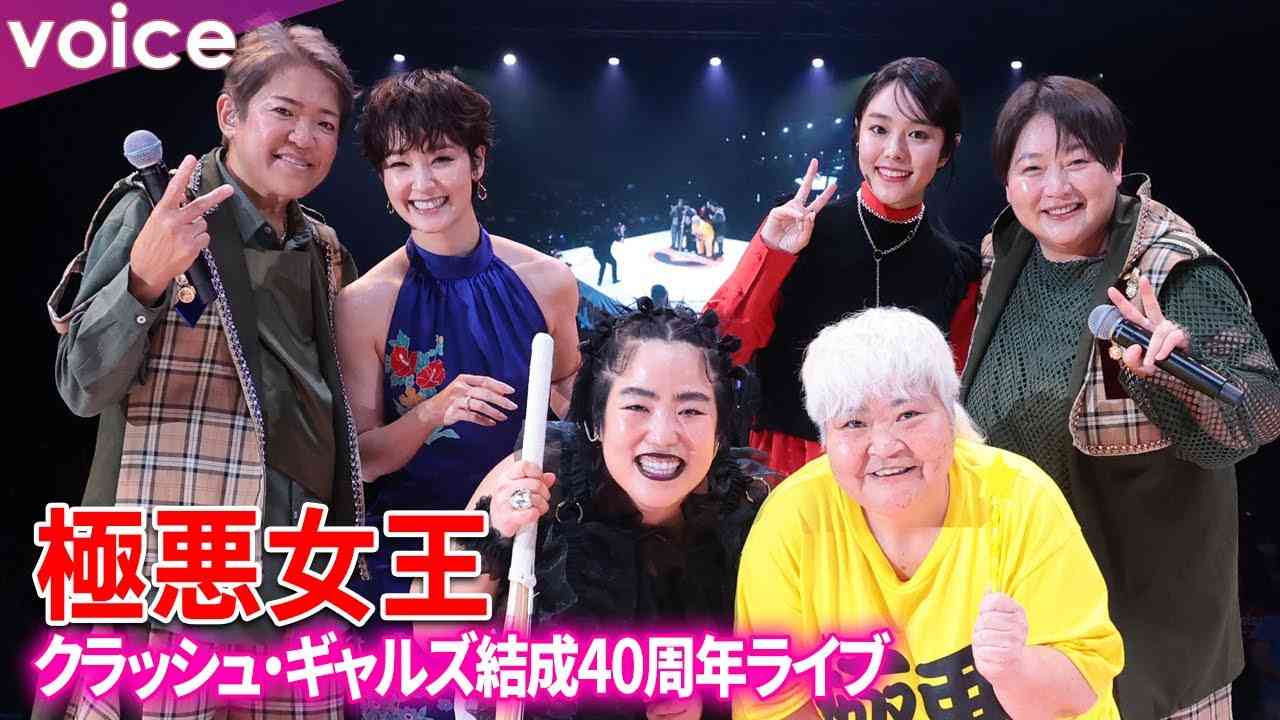 剛力彩芽×唐田えりかがクラッシュ・ギャルズに！ゆりやんレトリィバァと本人にご対面：極悪女王 - YouTube