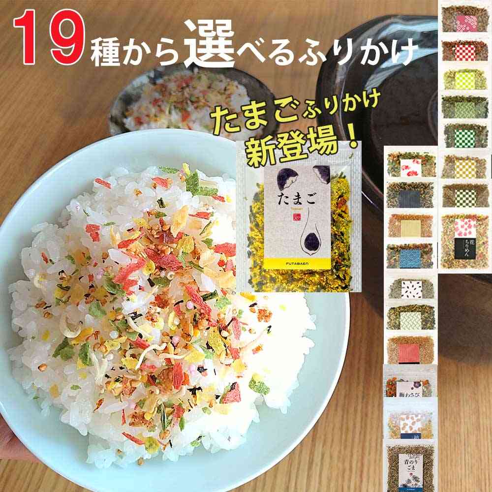 3袋選べるふりかけ お取り寄せ