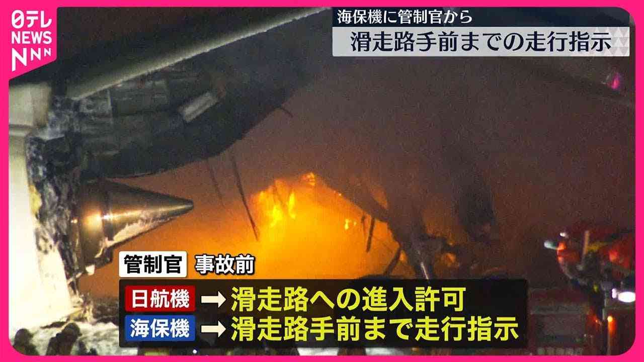 航空機事故1月3日の空の便への影響は？　羽田発着の日本航空・全日空の計約100便が欠航