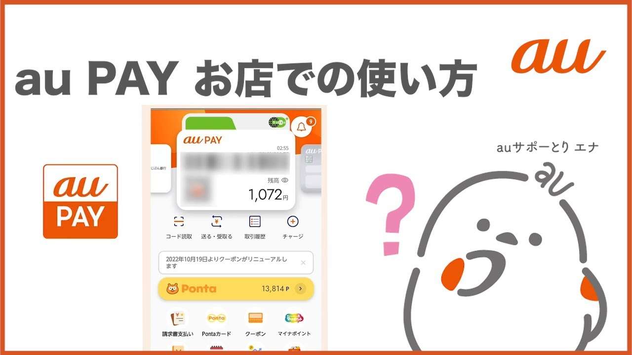 【au PAY】お店での使い方・お支払い方法(au公式) - YouTube
