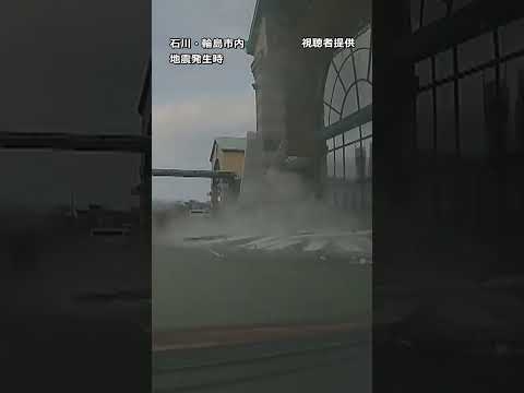 【地震の瞬間】揺れる車…崩れ落ちる看板…逃げる人々　ショッピングセンターの様子　能登半島地震　#shorts #地震　#瞬間映像 - YouTube