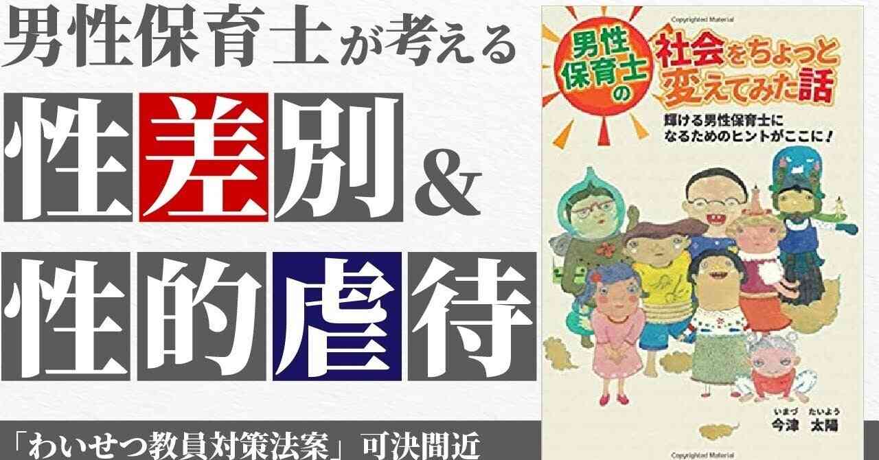 男性保育士にまつわる性差別と性的虐待｜しろやぎ保育書房
