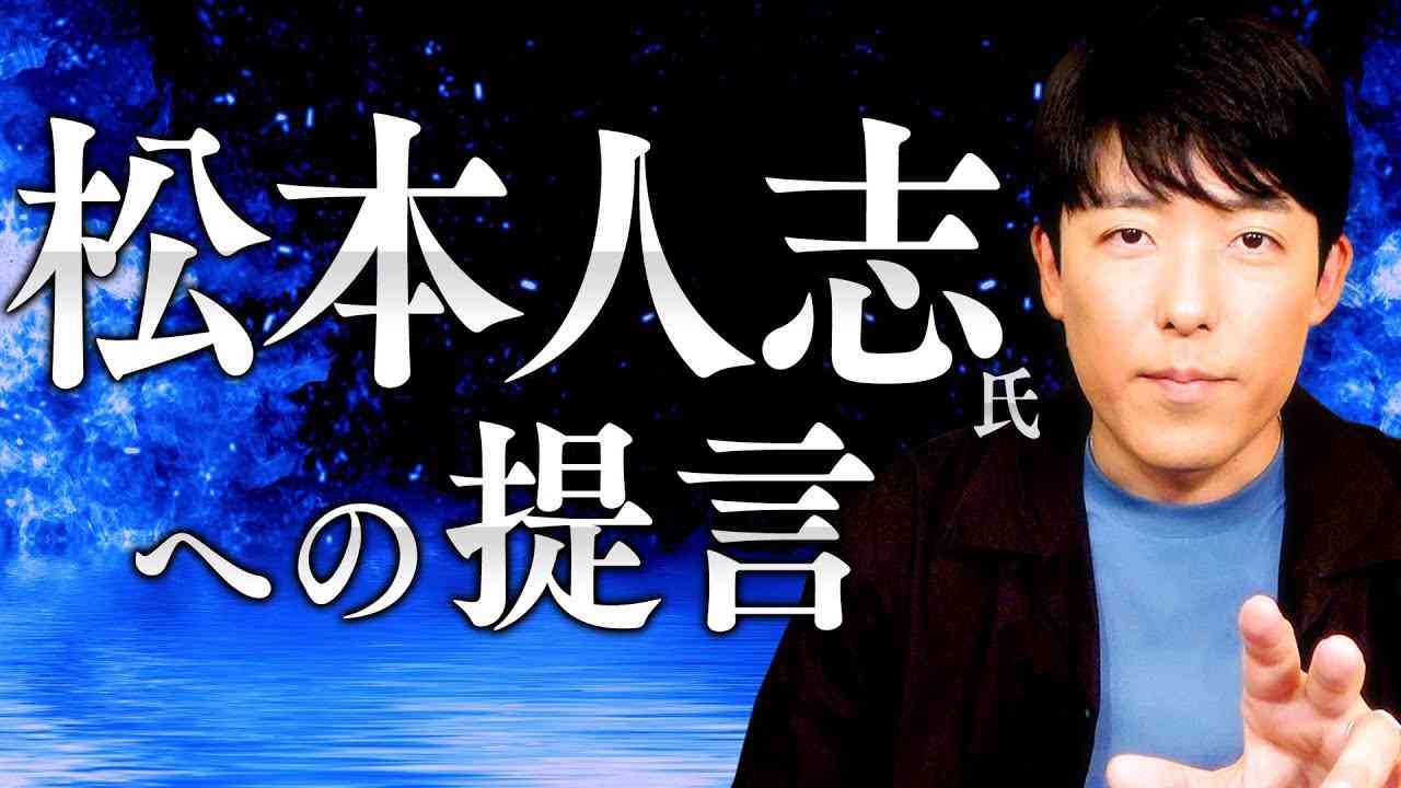 【松本人志氏への提言】審査員という権力 - YouTube