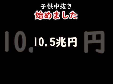 子供中抜き始めました。  - YouTube