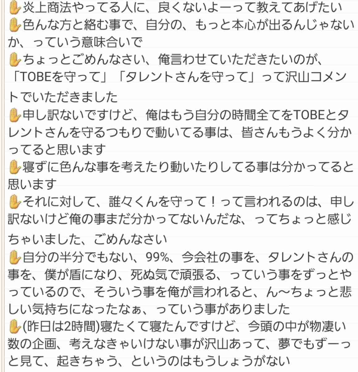 TOBE滝沢社長は「やり手の経営者」 クリエーターの手腕も一流「両面を持っている人はなかなかいない」