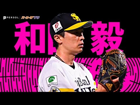 和田毅『勝ち星つかずも…”チームに火をつけた” 今季最長7回無失点の力投』《THE FEATURE PLAYER》 - YouTube