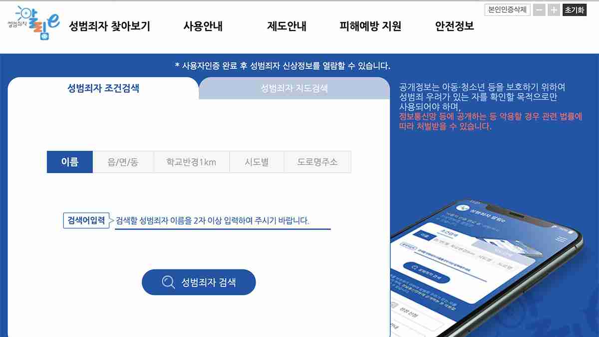 「性犯罪者」の住所詳細や顔写真まで…韓国で進む情報公開とその背景（徐台教） - エキスパート - Yahoo!ニュース
