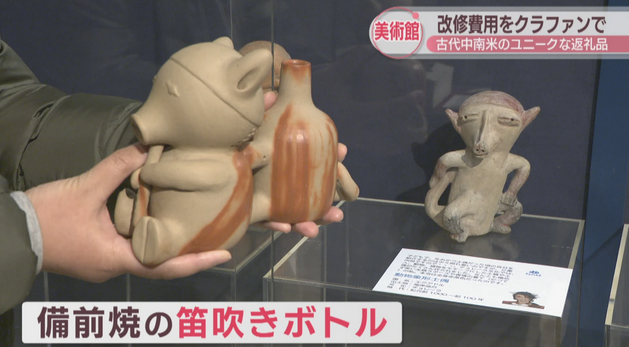 古代マヤ文字や土偶モチーフのボトルなど…美術館のクラファン返礼品がユニーク! 岡山・備前市