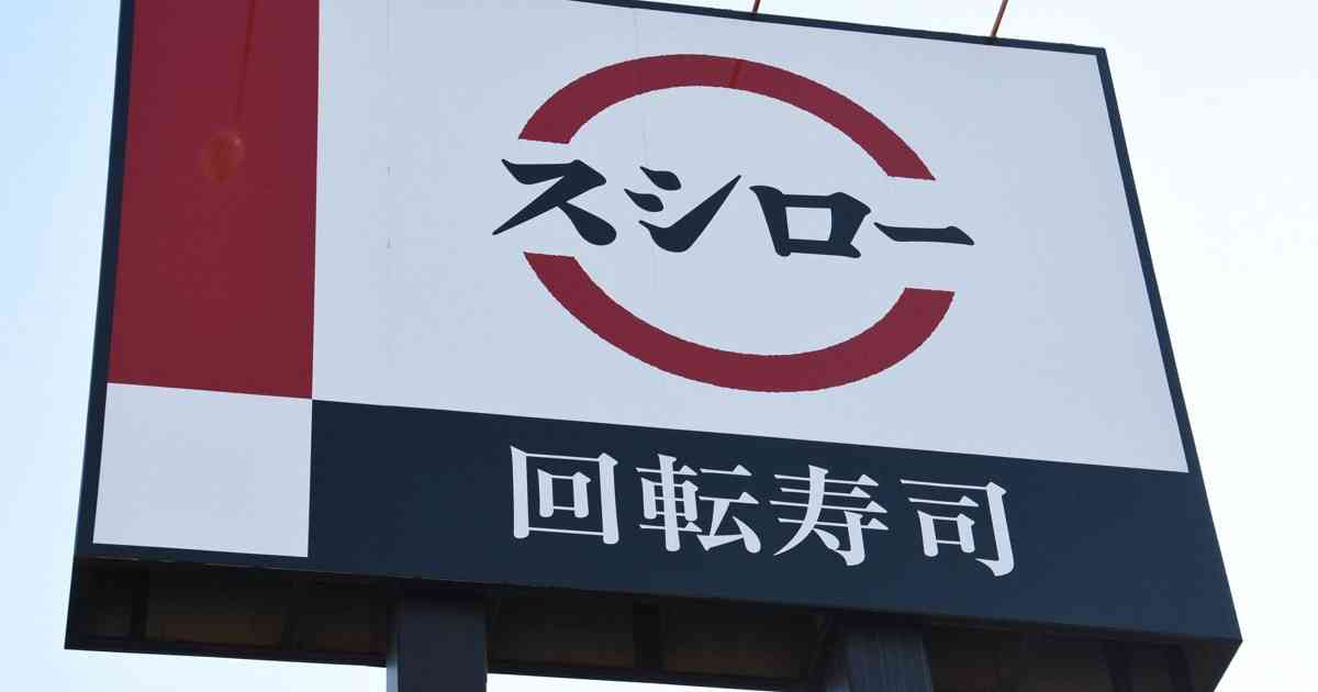 スシローに中央労基署が是正勧告　労働時間5分未満を切り捨て未払い | 毎日新聞