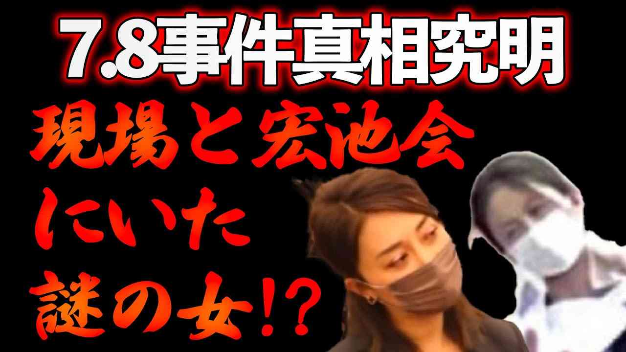 売国宏池会にいた謎の女があの現場にも！？【1/13ウィークエンドライブ③】 - YouTube