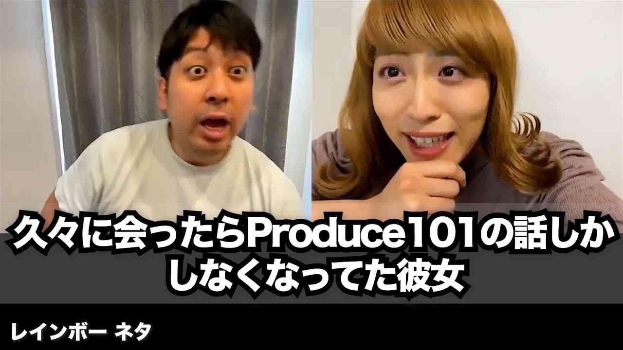 【コント】久々に会ったらProduce101の話しかしなくなってた彼女 - YouTube