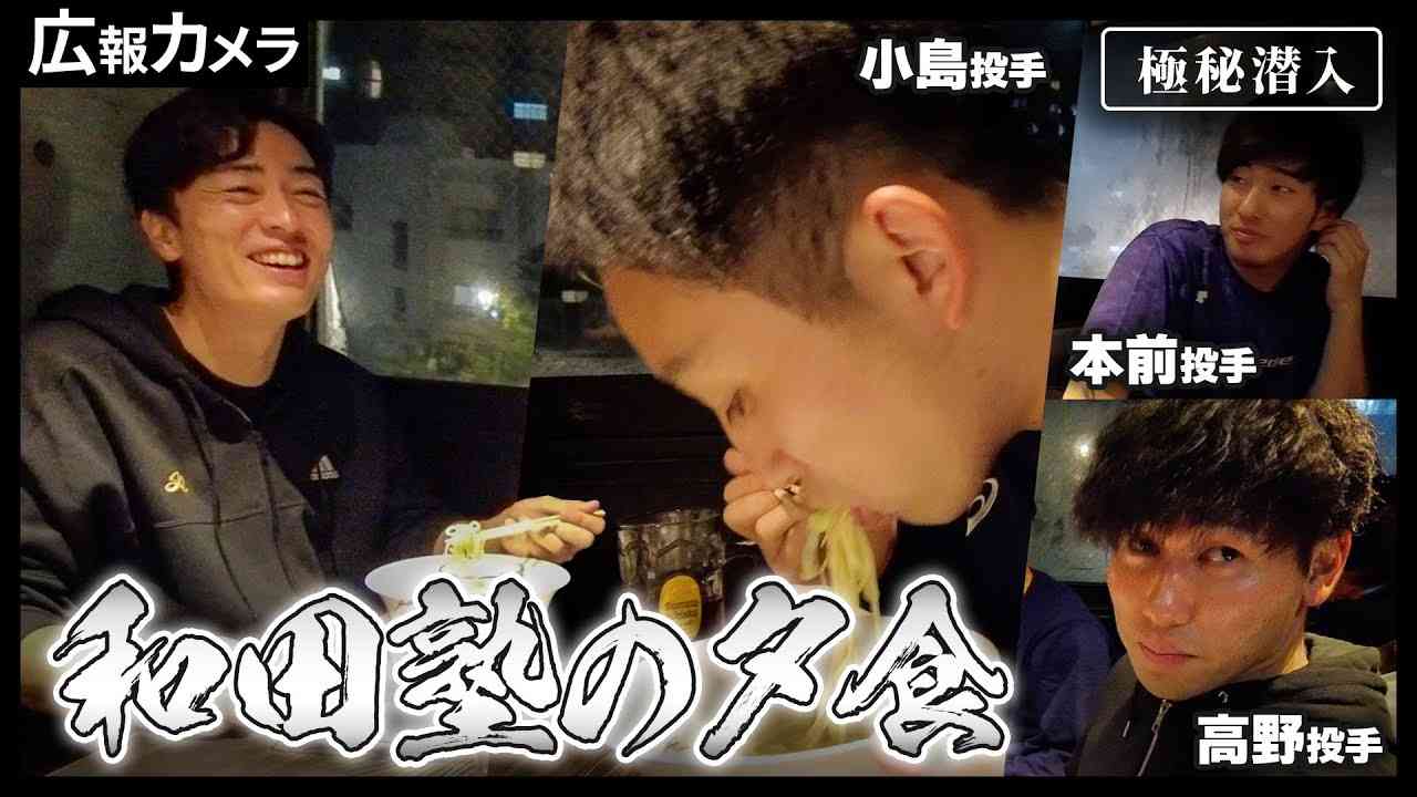 【長崎自主トレ】和田塾の夕食にカメラが極秘潜入！【広報カメラ】 - YouTube