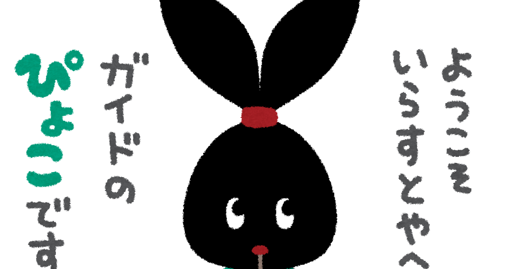 ご利用について | いらすとや