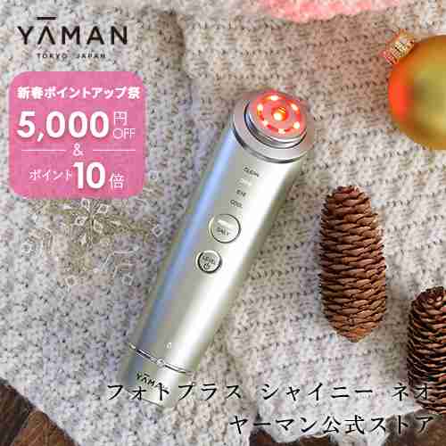 ヤーマン フォトプラス シャイニーネオ