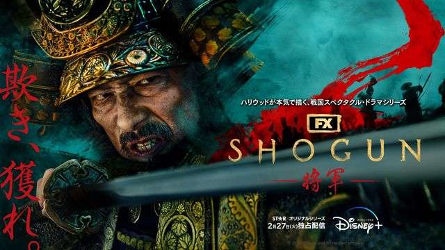 真田広之、凱旋帰国決定！ハリウッド初主演ドラマ「SHOGUN 将軍」引っ提げ