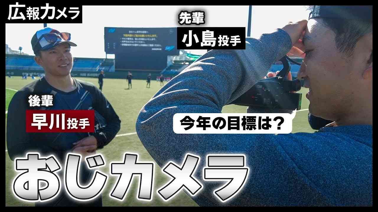【長崎自主トレ】小島和哉投手のハツラツとした様子をカメラが撮影【広報カメラ】 - YouTube