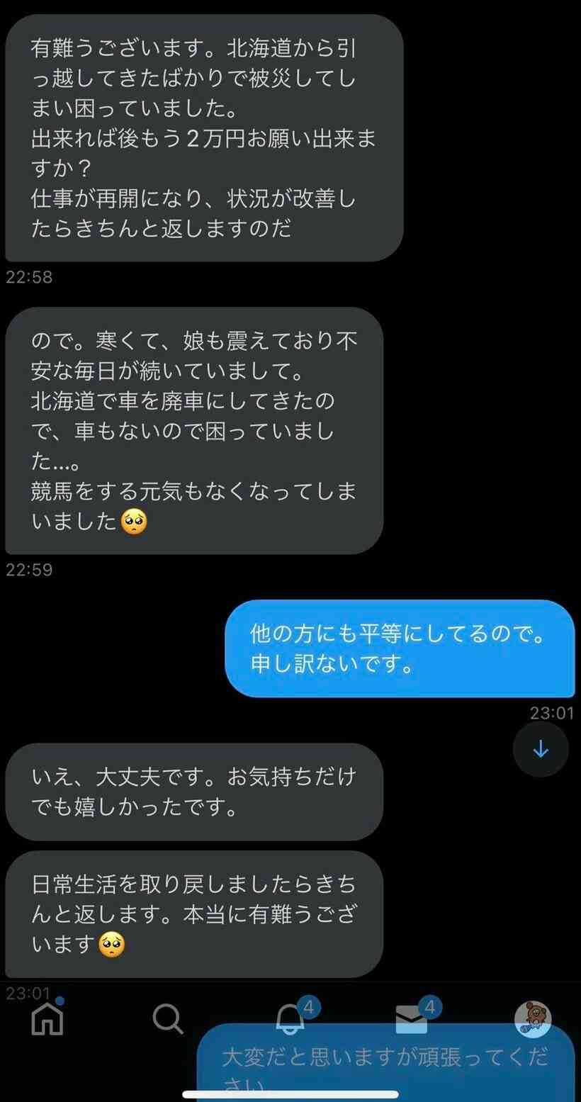 能登半島地震でPayPay寄付詐欺「引っ越してきたばかりで娘が震えて…」被害男性が信じたSNS