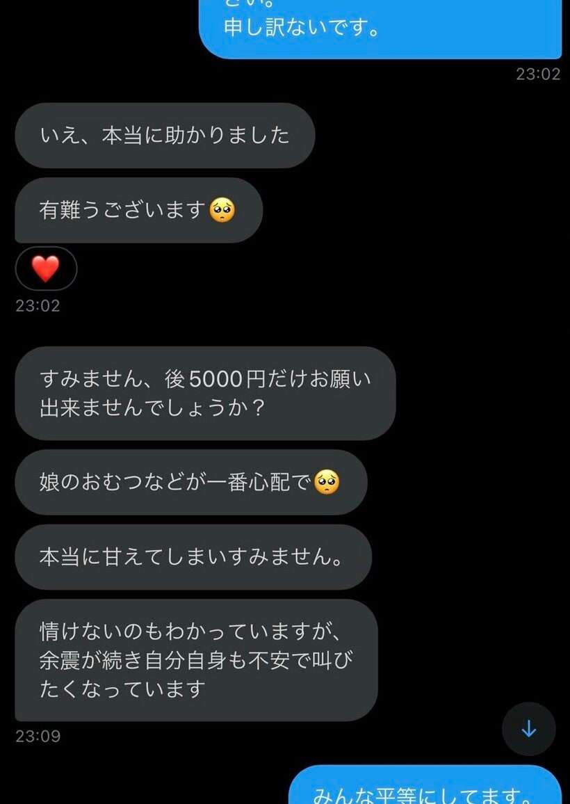 能登半島地震でPayPay寄付詐欺「引っ越してきたばかりで娘が震えて…」被害男性が信じたSNS