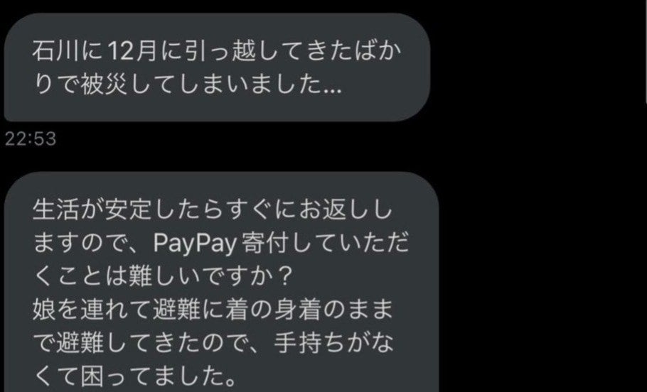 能登半島地震でPayPay寄付詐欺「引っ越してきたばかりで娘が震えて…」被害男性が信じたSNS | 概要 | AERA dot. (アエラドット) 