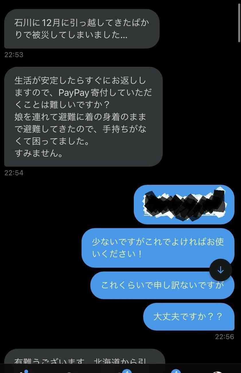 能登半島地震でPayPay寄付詐欺「引っ越してきたばかりで娘が震えて…」被害男性が信じたSNS