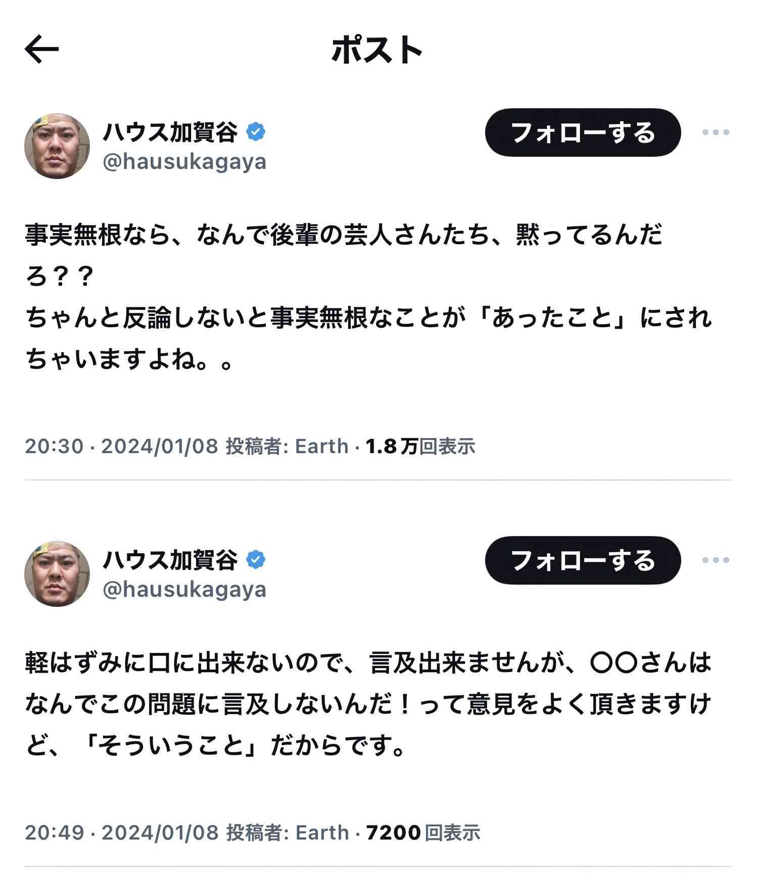 ダウンタウン松本人志さん活動休止発表「万博アンバサダーの活動も休止」大阪府・吉村知事